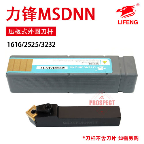 力锋数控刀杆压板式外圆车刀杆LF-MSDNN1616/2525/3232-H/M/P/P-1
