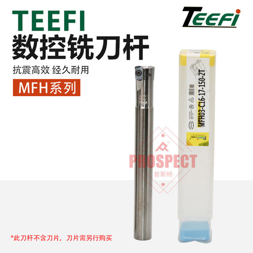 TEEFI数控铣刀杆快进给MFH03-C16-16-120-2T~MFH03-C32-40-200-5T