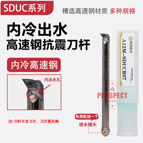 神钢高速钢内冷出水抗震刀杆内孔刀杆高硬材料加工中A12M-SDUCR07