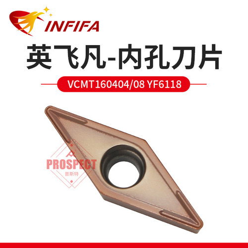 英飞凡数控刀片菱形单面合金刀具刀外圆刀片VCMT160404/08 YF6118