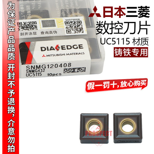 正品三菱数控刀片四方形外圆车刀片粒SNMG120408 UC5115铸铁专用