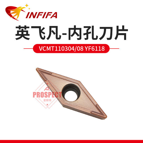 英飞凡数控刀片菱形单面合金刀头车外圆刀片VCMT110304/08 YF6118