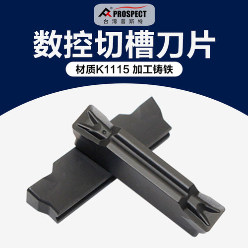 正品中国普斯特切槽切断端MGMN200/300/400/500-T K1115加工铸铁