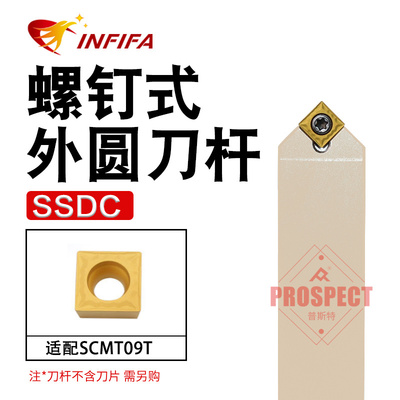 英飞凡数控刀杆螺钉式外圆车刀杆四方SSDCN1212H09～SSDCN2525M12