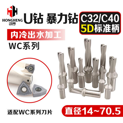 WC型U钻5D标准柄C25/C32/C40鸿亨U钻暴力钻喷水钻快速钻深孔潜孔