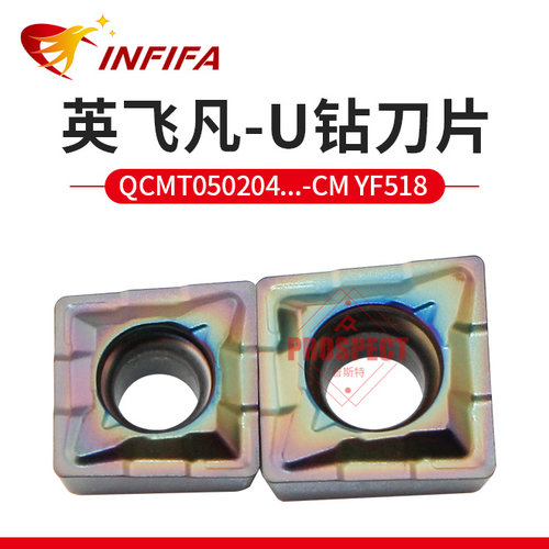 英飞凡数控U钻刀片多功能钻刀片QCMT050204/0602/10T304-CM YF518
