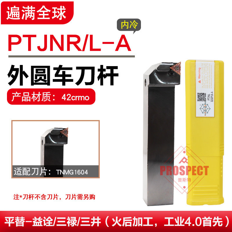 遍满全球外圆车刀杆车床刀杆高硬PTJNR/L2020/2525/3232K/M/P16-A