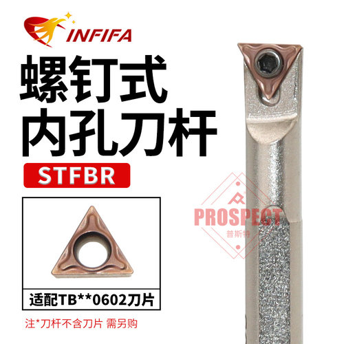英飞凡螺钉式数控内孔刀杆高精度抗震刀杆高硬车床辅S06H-STFBR06