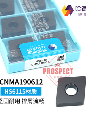 正品株洲哈德斯通菱形双面外圆平板铸铁加工刀CNMA190612 HS6115