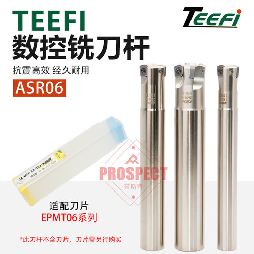 TEEFI数控铣刀杆高硬抗震刀杆TEEFI-ASR06-C15/16/19/20-16/17/18