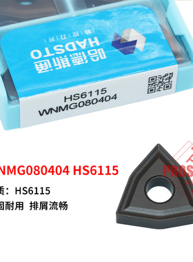 正品株洲哈德斯通桃型外圆数控刀片铸铁WNMG080404/08/12 HS6115