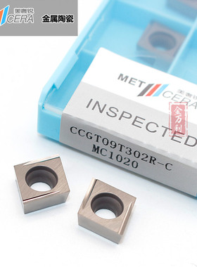 美奢锐数控刀片精镗刀片CCGT09T302/04R-C/L-C  MC1020  金属陶瓷