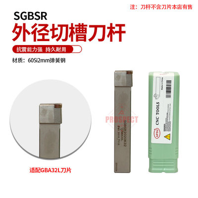 AFDJ数控刀杆外径切槽刀杆高精度抗震弹簧钢材质AF-SGBSR2020K32