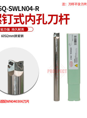 AFDJ数控刀杆螺钉式内孔双头刀杆弹簧钢材AF-S16Q-SWLN/R04-R/L/H