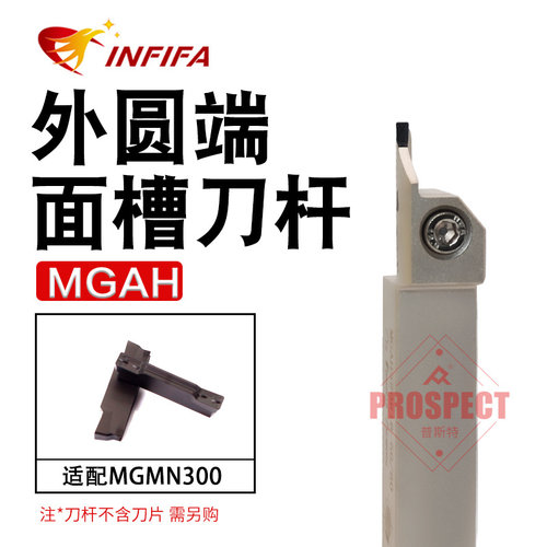 英飞凡弹簧钢端面槽刀杆MGAH320R15-30/50～MGAH525R28-160/400