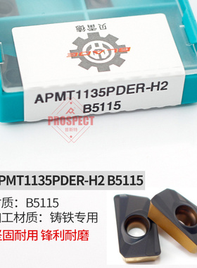 贝雷德-双色方肩模具铣刀片APMT1604PDER-H2 B5115/APMT1135P铸铁