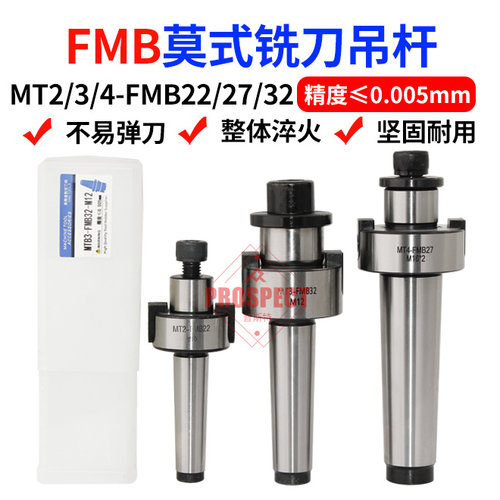 莫式铣刀吊杆数控加工中心刀柄车床配件高精MT2/3/4-FMB22/27/32