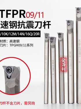 普斯特高速钢抗震刀杆内孔刀H08/10K/12M/14N/16Q/20R-STFPR09/11