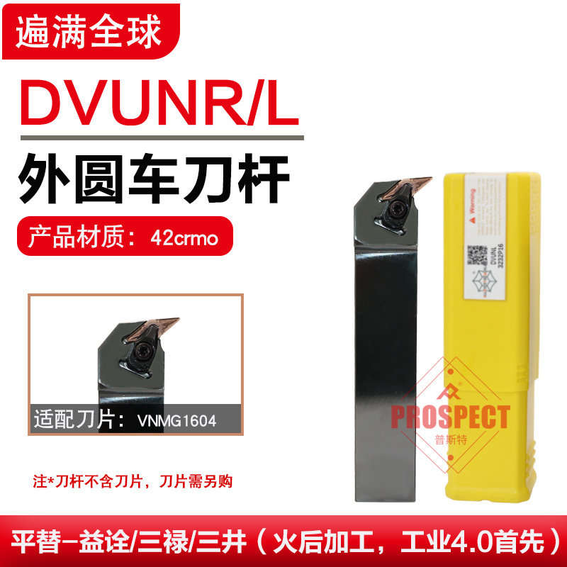 遍满全球外圆车刀杆车床配件刀杆高DVUNR/L2020/2525/3232K/M/P16