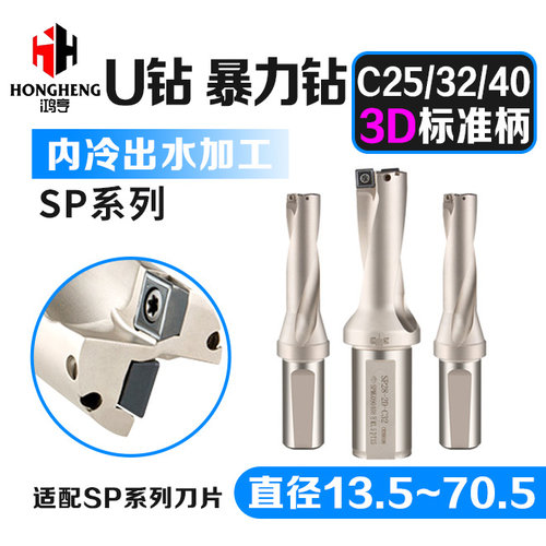SP型U钻3D正常柄C25/C32/C40 鸿亨U钻暴力钻喷水钻快速钻深孔潜孔