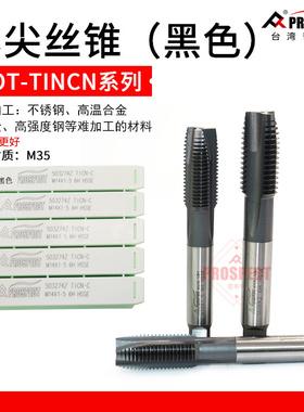 普斯特挤压丝锥（黑色）含钴高速钢丝锥挤压NRT-TINCN-M3*0.5/4*0