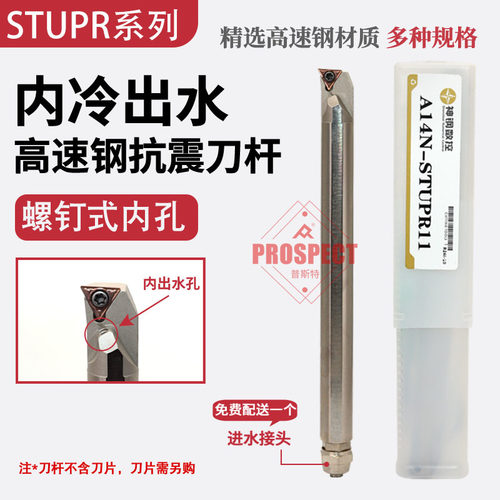 神钢内冷高速钢刀杆高硬材料加工抗震刀杆高精度A12/14M-STUPR11