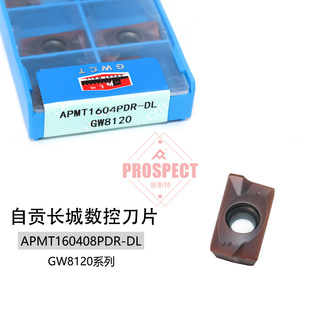 自贡长城数控加工中心铣刀片方肩铣APMT160408/1135PDR-M GW8120