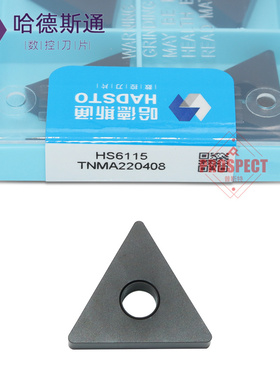 正品株洲哈德斯通三角平板铸铁加工数控刀片车TNMA220408 HS6115