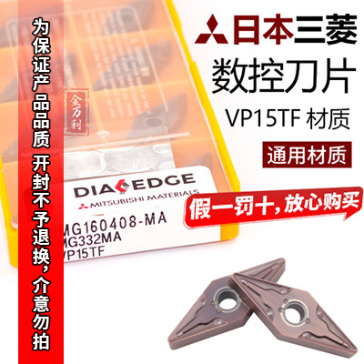 正品三菱数控刀片菱形双面外圆内孔VNMG160408-MA VP15TF通用材质