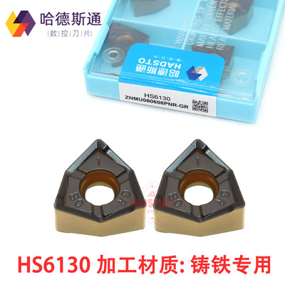 正品株洲哈德斯通桃型快进给铣刀片铣削ZNMU080608PNR-GR HS6130
