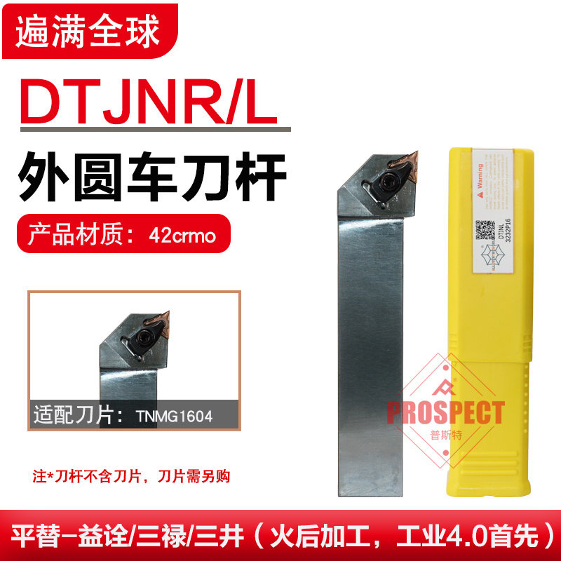 遍满全球外圆车刀杆压板式车刀杆外DTJNR/L2020/2525/3232K/M/P16