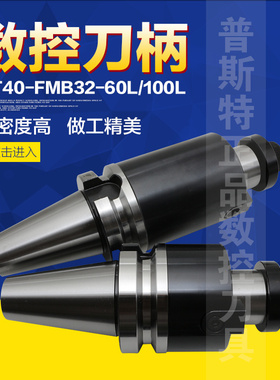 CNC征宇高精数控刀柄加工中心刀柄套筒BT40-FMB22/27/32/40系列