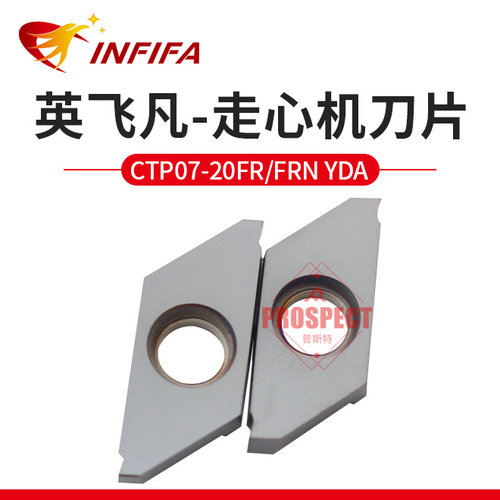 英飞凡数控刀片走心机切槽切断刀粒合金CTP07/10/15/20FR/FRN YDA