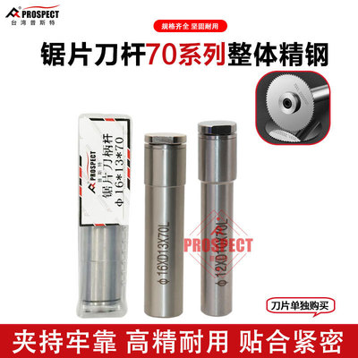 锯片刀杆高精度耐磨锯片刀杆高硬材料杆φ5*φ5*70～φ16*φ16*70