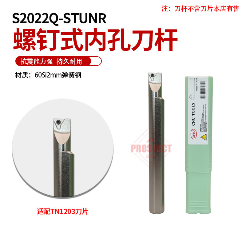 AFDJ数控刀杆螺钉式内孔车刀杆高硬抗震弹簧钢材质S2022Q-STUNR12