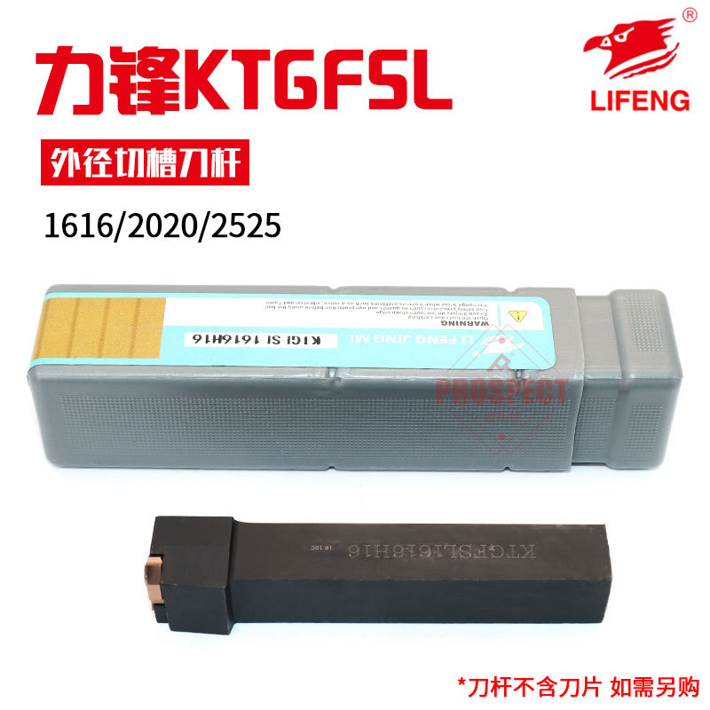 力锋数控刀杆外径切槽高精度车LF-KTGFSL1616/2020/2525-H/K/M-16