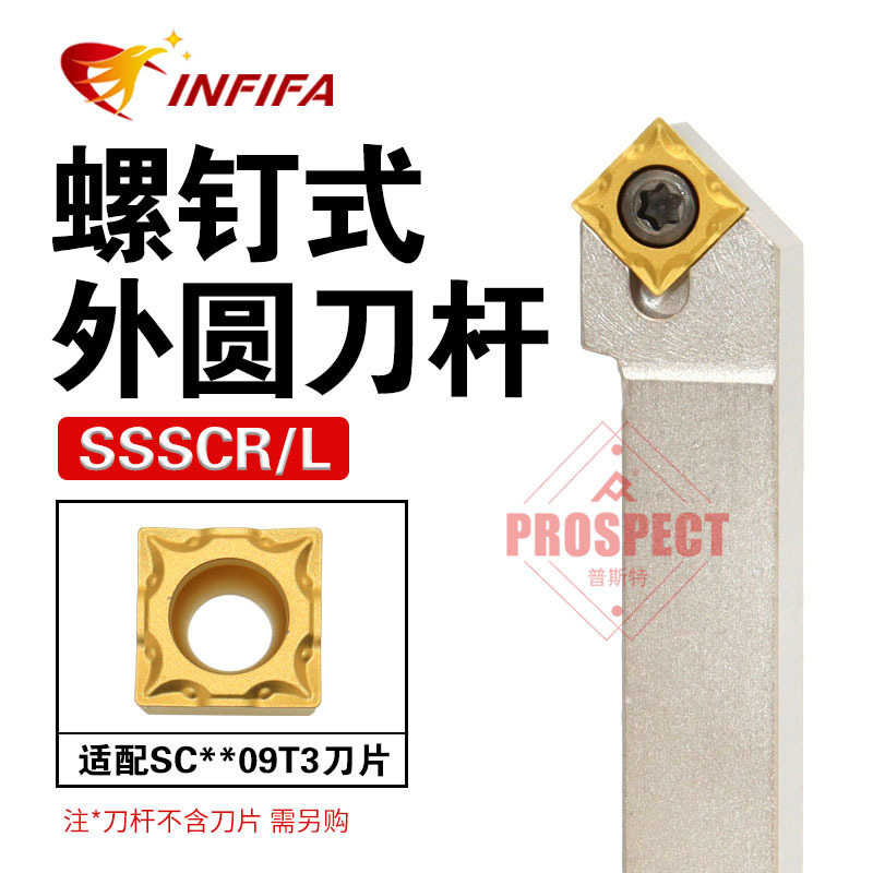 英飞凡螺钉数控刀杆45度外圆车刀SSSCR-1212/2020仪表车床车刀杆