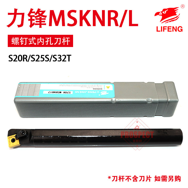 力锋数控螺钉式内孔刀杆车床刀杆配件LF-S20R/25S/32T-MSKNR/L12