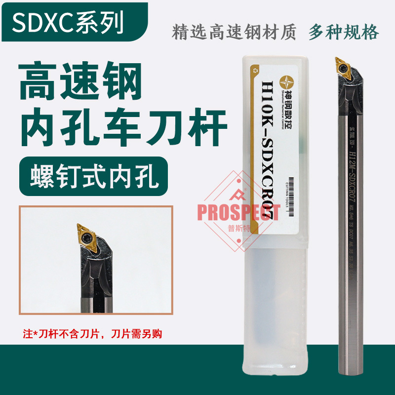 神钢高速钢内孔车刀杆H08K-SDXCR07~H40T-SDXCL11镗孔防震车刀杆