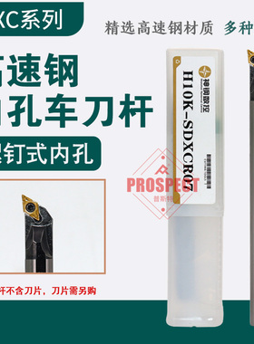神钢高速钢内孔车刀杆H08K-SDXCR07~H40T-SDXCL11镗孔防震车刀杆