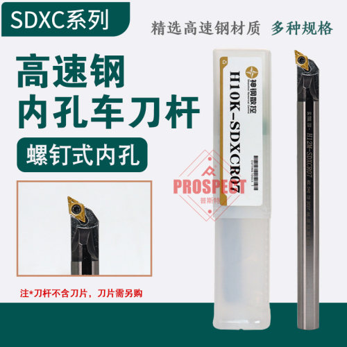 神钢高速钢内孔车刀杆H08K-SDXCR07~H40T-SDXCL11镗孔防震车刀杆