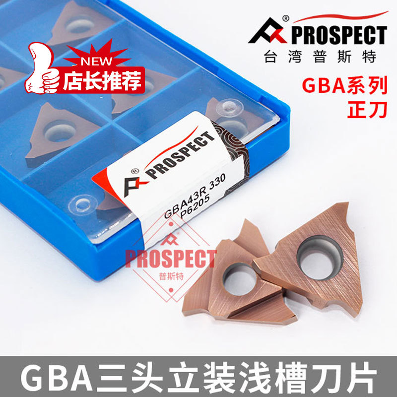 (1.0~4.8mm)普斯特GBA43R100\正刀 三头立装浅槽刀片 卡簧槽刀片