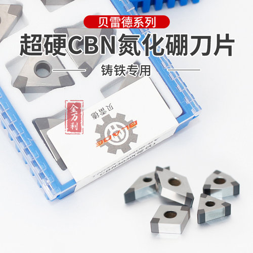 贝雷德金刚石CBN3030氮化硼超硬数控刀片VNGA/WNGA/TNGA/CNGA08/1