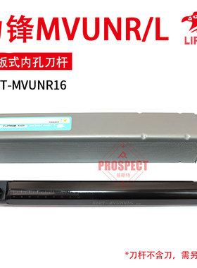力锋压板式内孔刀杆高硬耐磨耐冲击车床S20R/25S/32T-MVUNR/L-16