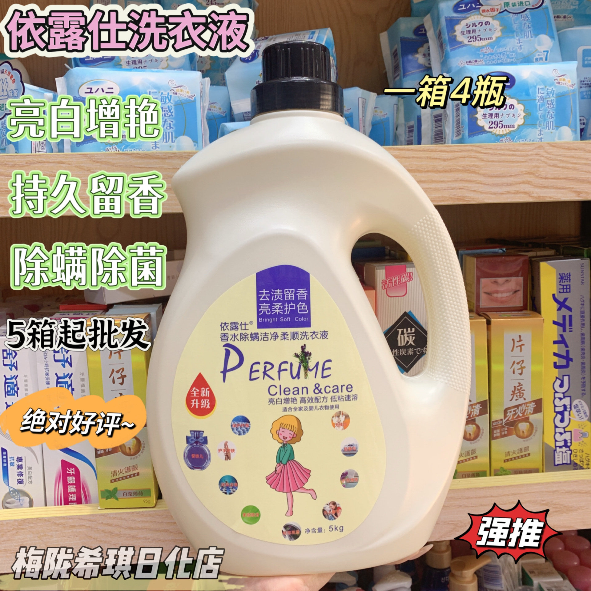 依露仕正品洗衣液持久留香除菌除螨去污渍家用实惠装