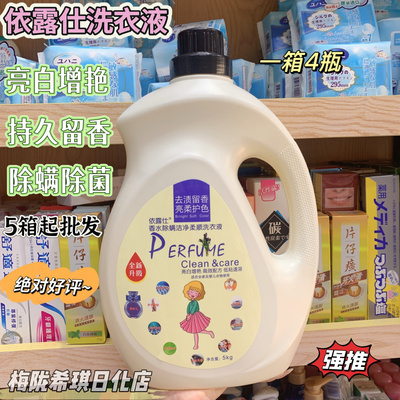 香水除螨洁净柔顺洗衣液家庭装