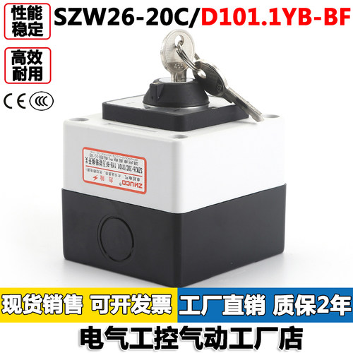 正品卓超SZW26-20C/D101.1YB-BF钥匙加防水防尘密封盒包邮