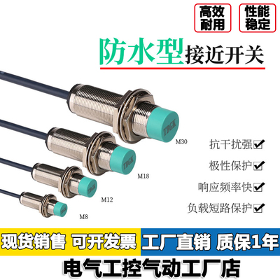 防水接近开关LM18-3020NA远距离LM18-3008NA/NB/PA/LA金属传感器