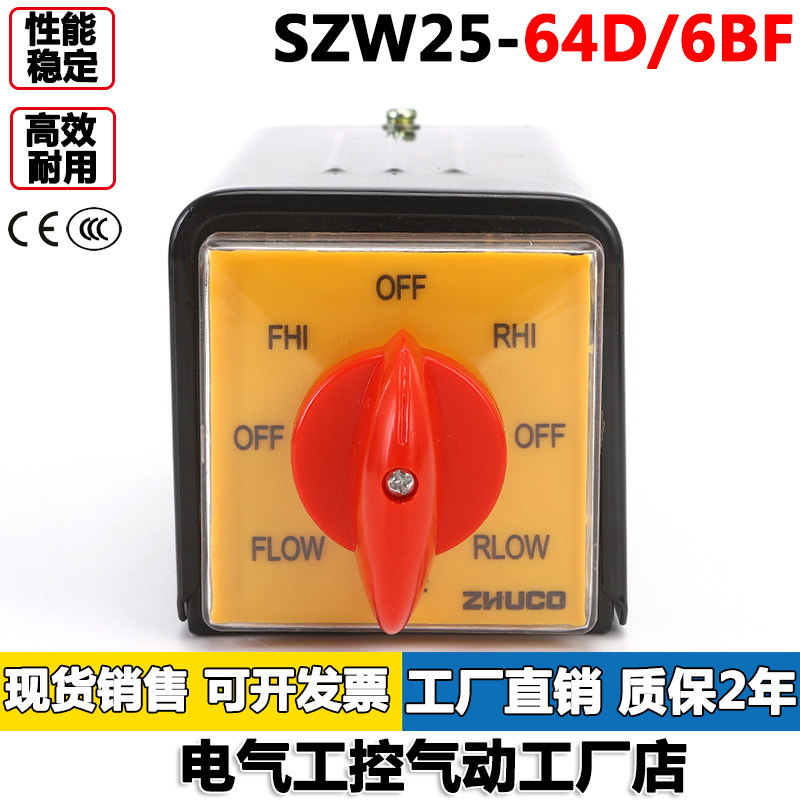 SZW25-64D/6BF带铁壳万能转换铣床开关六节OFF-RHI-RLOW-FLOW-FHI,五金/工具,主令电器,淘宝优惠券,粉丝福利购,淘宝优惠卷