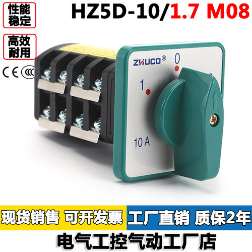 HZ5D-10/1.7M08三档四节双速电机用组合开关银点万能转换开关卓超